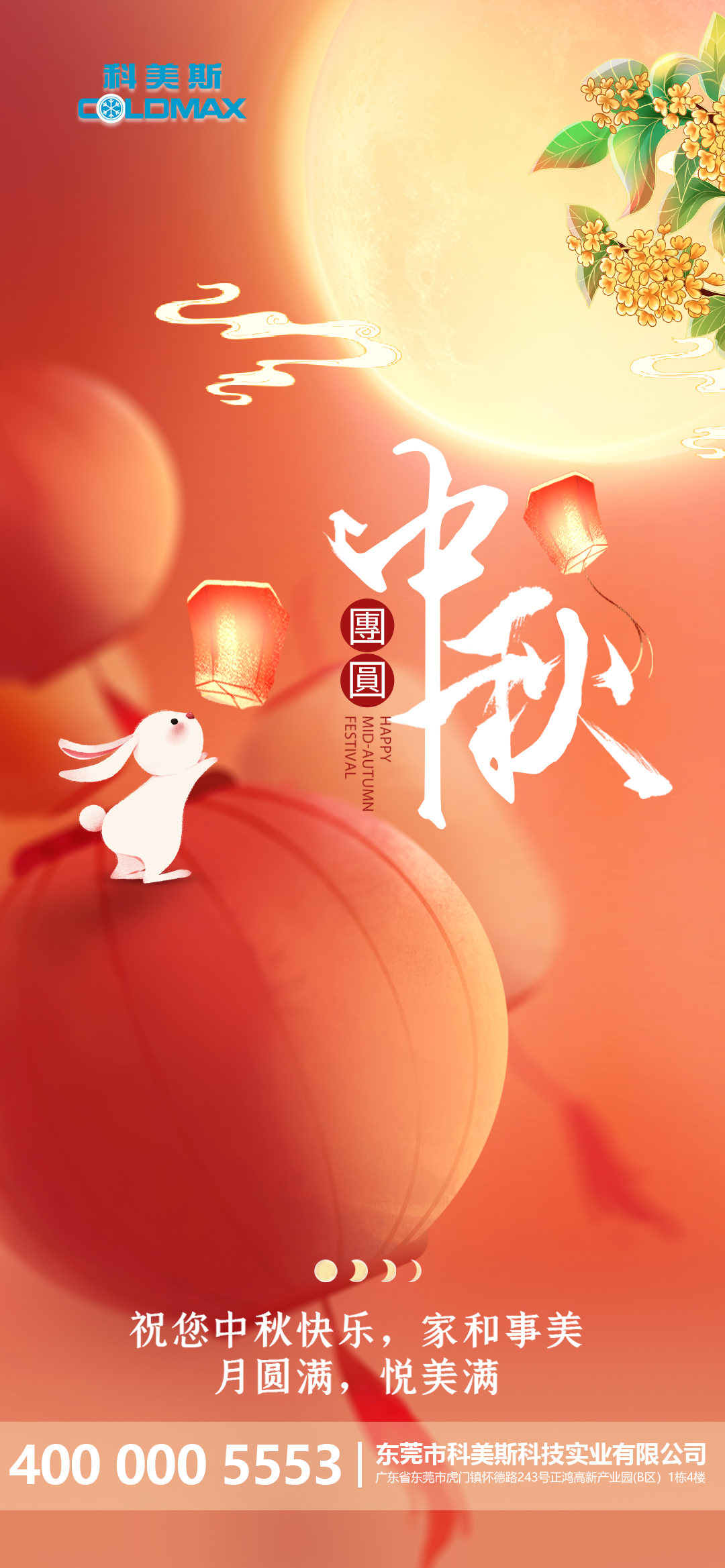月圓中秋時(shí)刻至，祝福送上情更濃